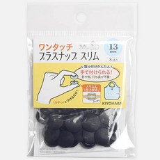 SUNCOCCOH 一觸式 Sun GripT恤按鈕套裝，纖薄 13 mm S1791, 黑色, 1組
