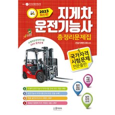 지게차문제집 TOP01