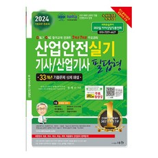 산업안전기사실기 TOP01