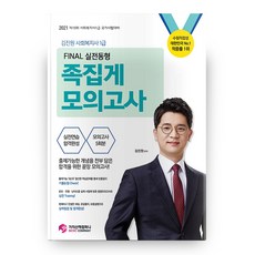 김진원족집게모의고사