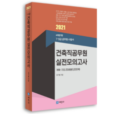 건축구조모의고사