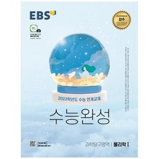 일반물리학연습문제풀이