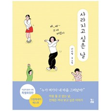사라지고 싶은 날, 콜라보, 니나킴