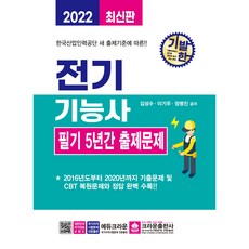 전기기능사필기기출