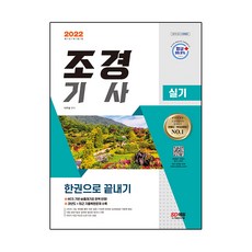 조경기사필기