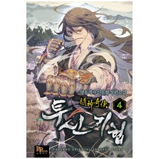 투신기협 4, 파피루스, 영웅객사