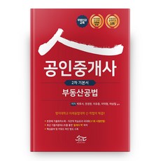 2021공인모공인중개사기본서