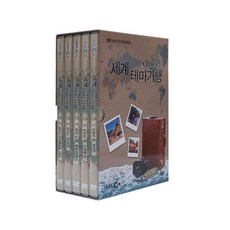 EBS 세계테마기행 동남아시아2, 5CD