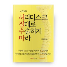 허리디스크책