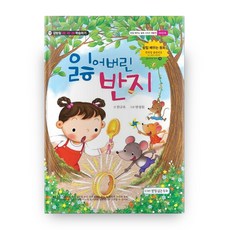 잃어버린 반지:겹받침 ㅀ편, 받침없는동화