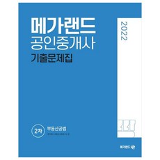 메가랜드공인중개사모의고사