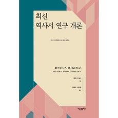최신 역사서 연구 개론, 새물결플러스