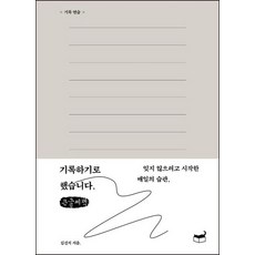 기록하기로 했습니다(큰글씨책):잊지 않...