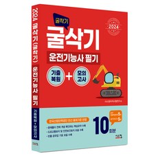 굴삭기운전기능사필기 TOP01