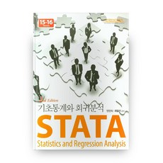 stata기초통계와회귀분석