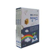 공부의 왕도 언어2 DVD, 3CD