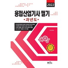 용접산업기사필기