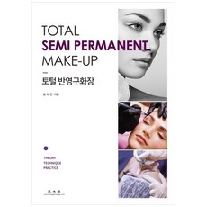 토털 반영구화장, 광문각, 김도연