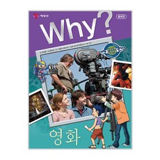 Why? 인문사회 : 영화, 예림당