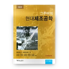 현대제조공학