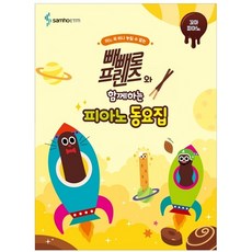 빼빼로프렌즈와함께하는재즈소곡집