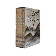 한국미술기행 DVD, 4CD 4CD