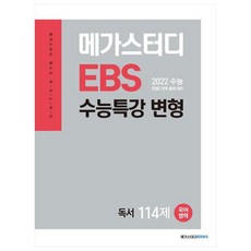 수능특강독서변형2021