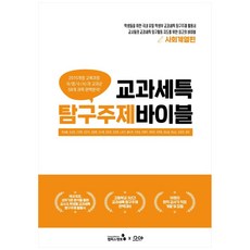 세특바이블사회계열