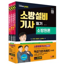 소방설비기계기사필기