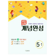 초5수학문제집