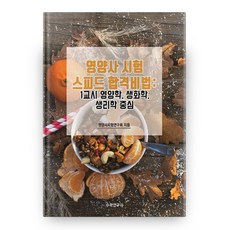 생화학및영양학