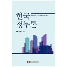 새한국정부론