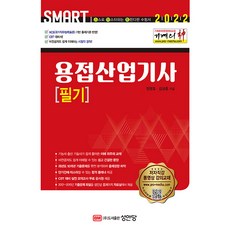 용접산업기사필기