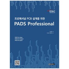 pcb디자인의emc설계