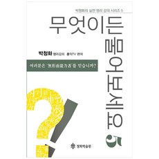 무엇이든 물어보세요 5, 청화학술원