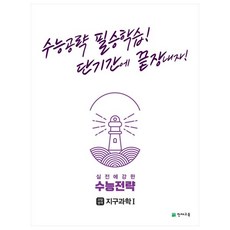지구과학1