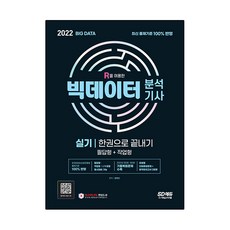 빅데이터분석기사필기 TOP01