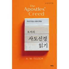 사도신경 TOP01
