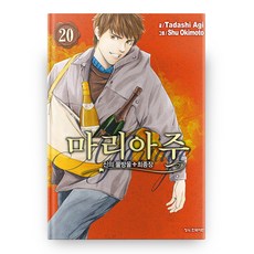 학산문화사 신의 물방울 최종장 마리아주 20