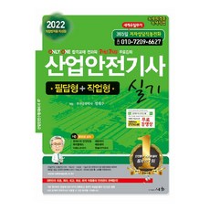 산업안전산업기사실기