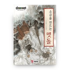 소금을만드는맷돌