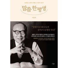 말씀 한평생, 규장