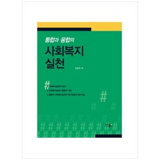 사회복지실천