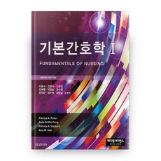 기본간호학 세트(2019), 메디컬사이언스, 이동숙, 김명숙, 김현정, 김혜영, 박창승, 유수정, 엄미란, 최수정, 최정실