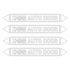 헥시스 자동문 AUTO DOOR 차량용 스티커 L, 화이트, 4개