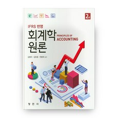 ifrs회계학원론교재