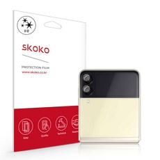 갤럭시플립3카메라필름