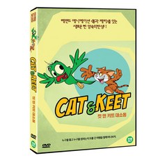 켓 앤 키트 대소동, 1CD