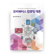 유비쿼터스개론