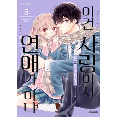 이건 사랑이지 연애가 아냐, 상품명, 대원씨아이